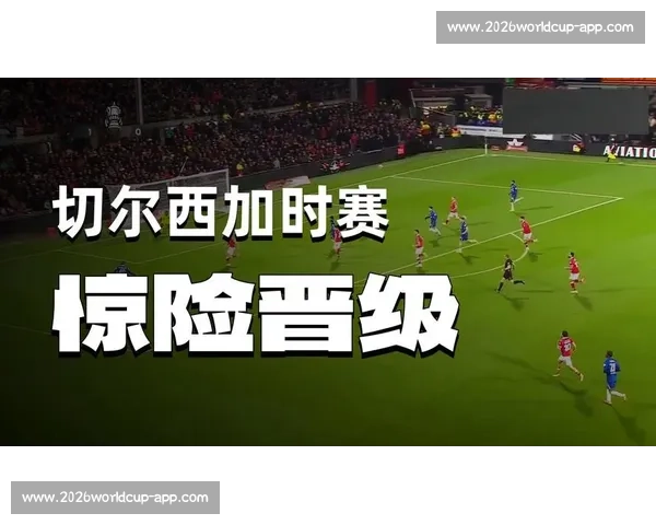 雷电突袭世俱杯！切尔西加时 4-1 本菲卡惊险晋级