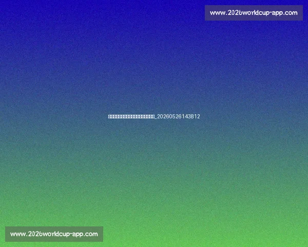 中超本土射手崛起，谁能挑战外援地位？_20260526143812
